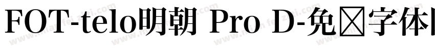FOT-telo明朝 Pro D字体转换